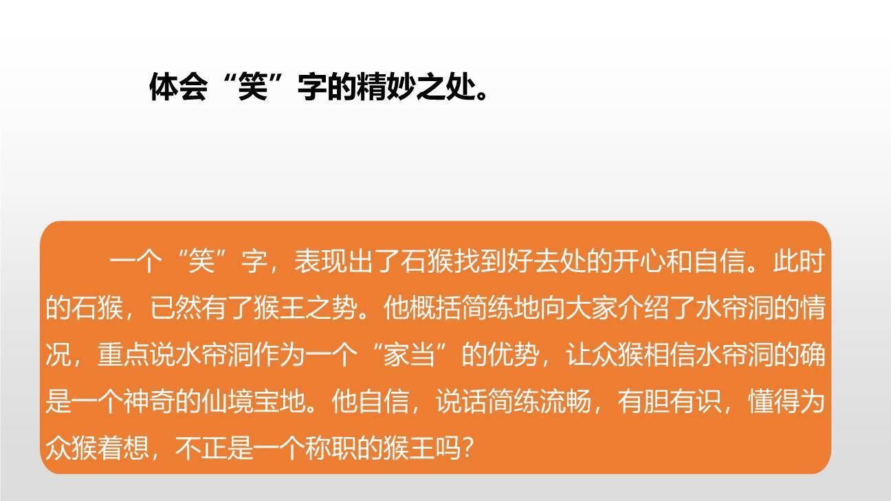 猴王出世PPT课件38