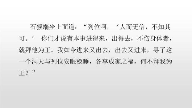 猴王出世PPT课件39