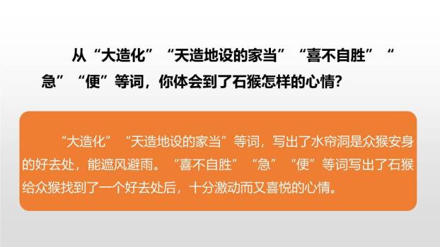 猴王出世PPT课件36