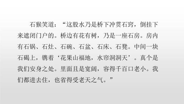 猴王出世PPT课件37