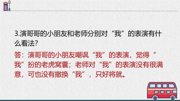 一只窝囊的大老虎PPT课件41