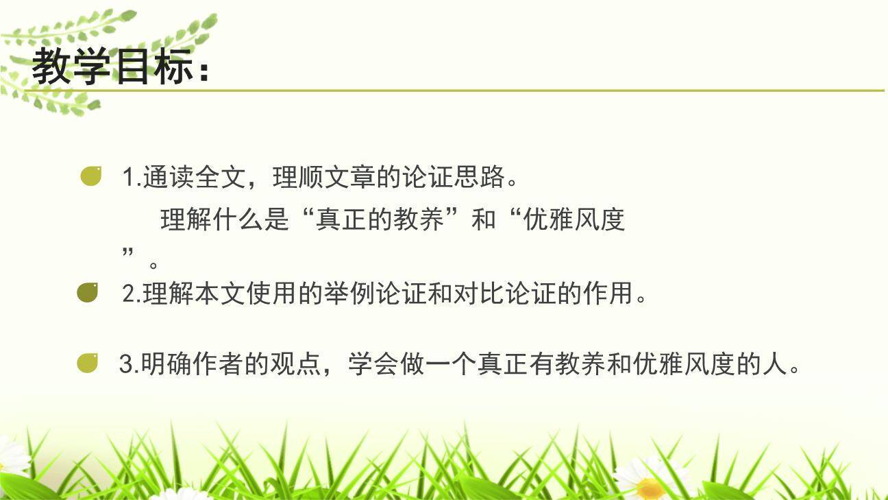 论教养PPT课件78