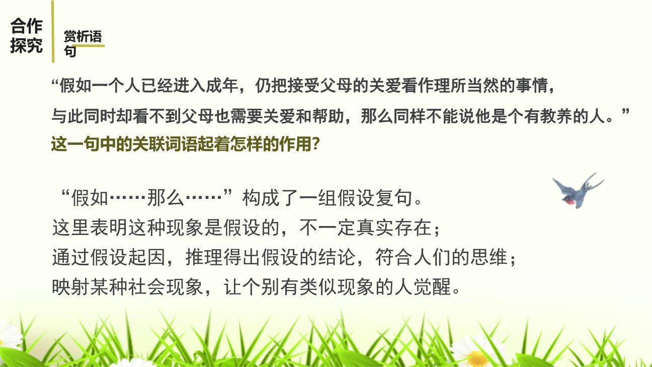 论教养PPT课件73