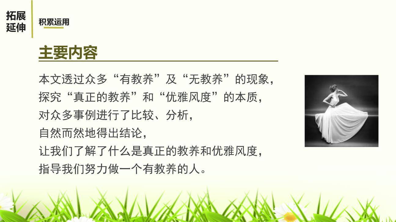 论教养PPT课件75