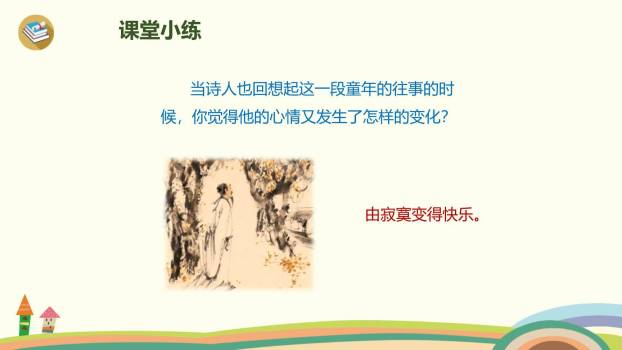 夜书所见PPT课件49