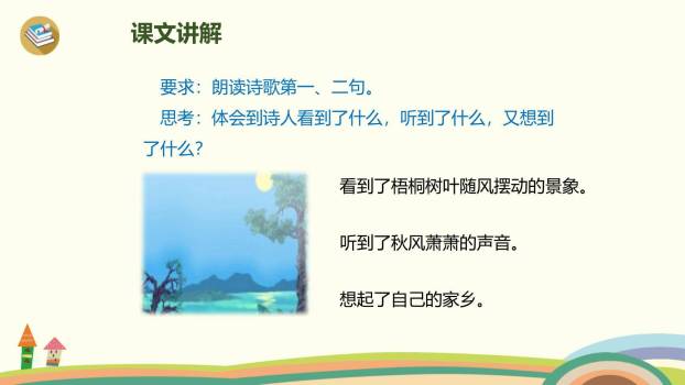 夜书所见PPT课件41