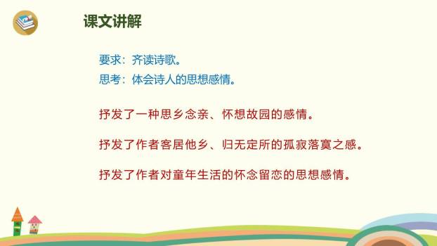 夜书所见PPT课件45