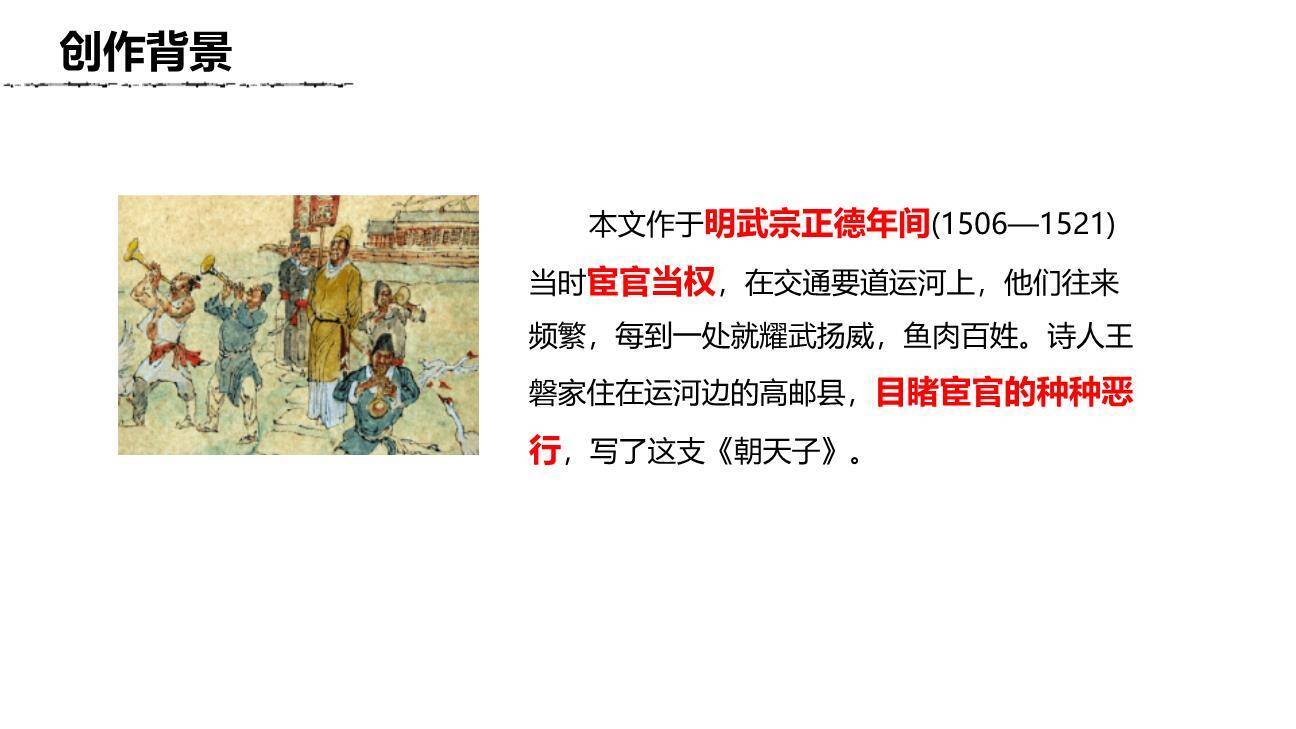 朝天子·咏喇叭PPT课件12