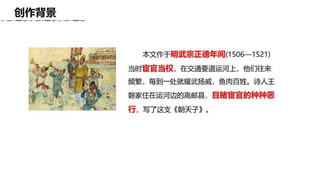 朝天子·咏喇叭PPT课件12