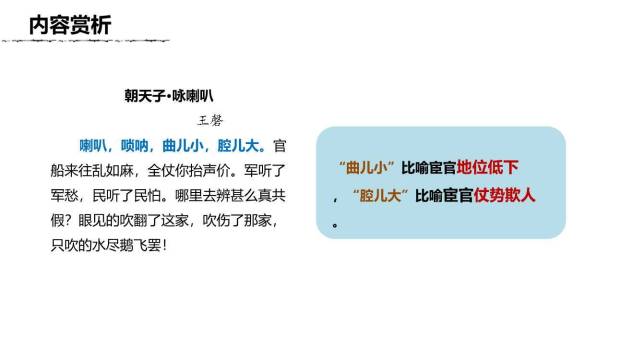 朝天子·咏喇叭PPT课件14