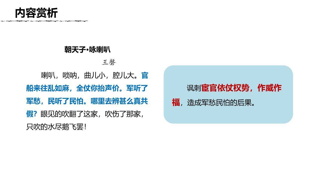 朝天子·咏喇叭PPT课件15