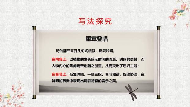 采薇PPT课件29