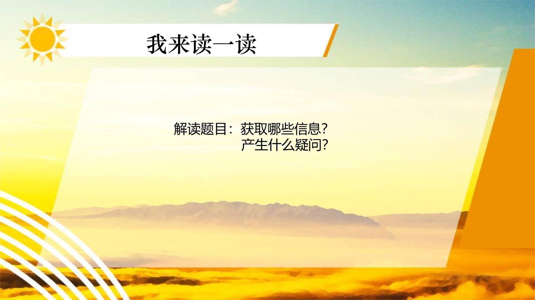 太阳船PPT课件28