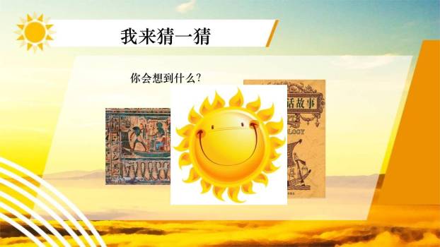 太阳船PPT课件27