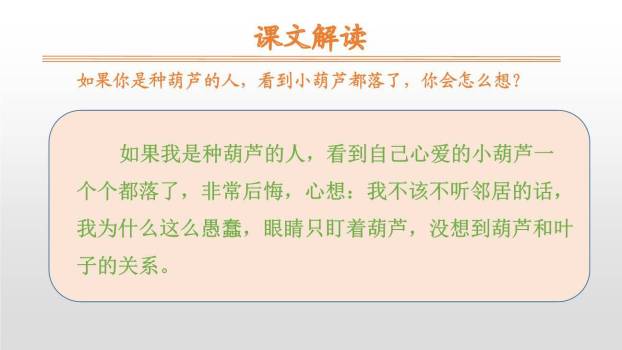 我要的是葫芦PPT课件69