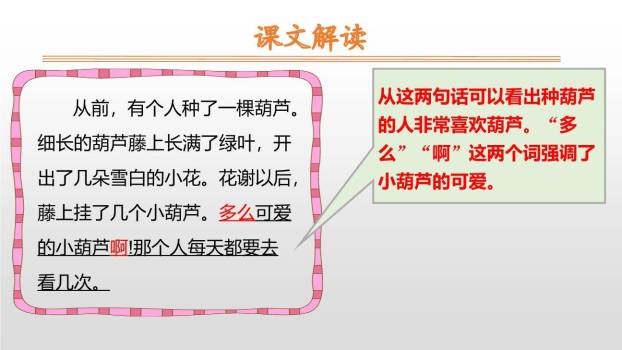 我要的是葫芦PPT课件64