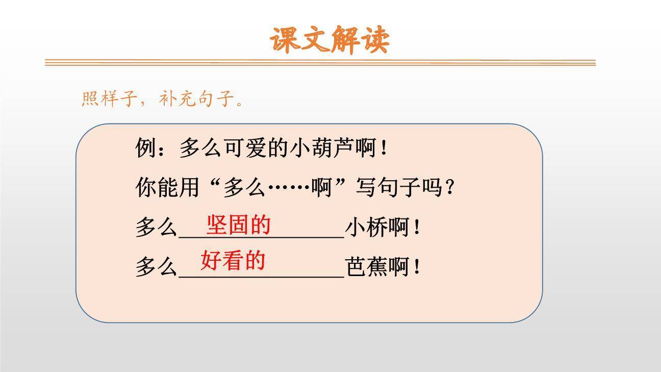 我要的是葫芦PPT课件65