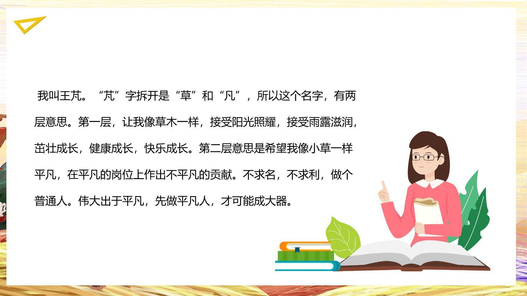 名字里的故事PPT课件69