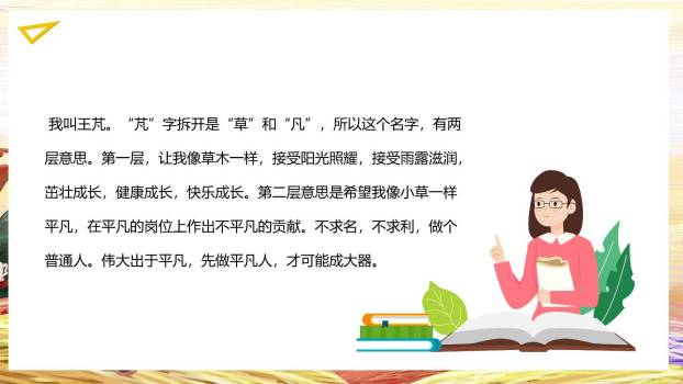 名字里的故事PPT课件69