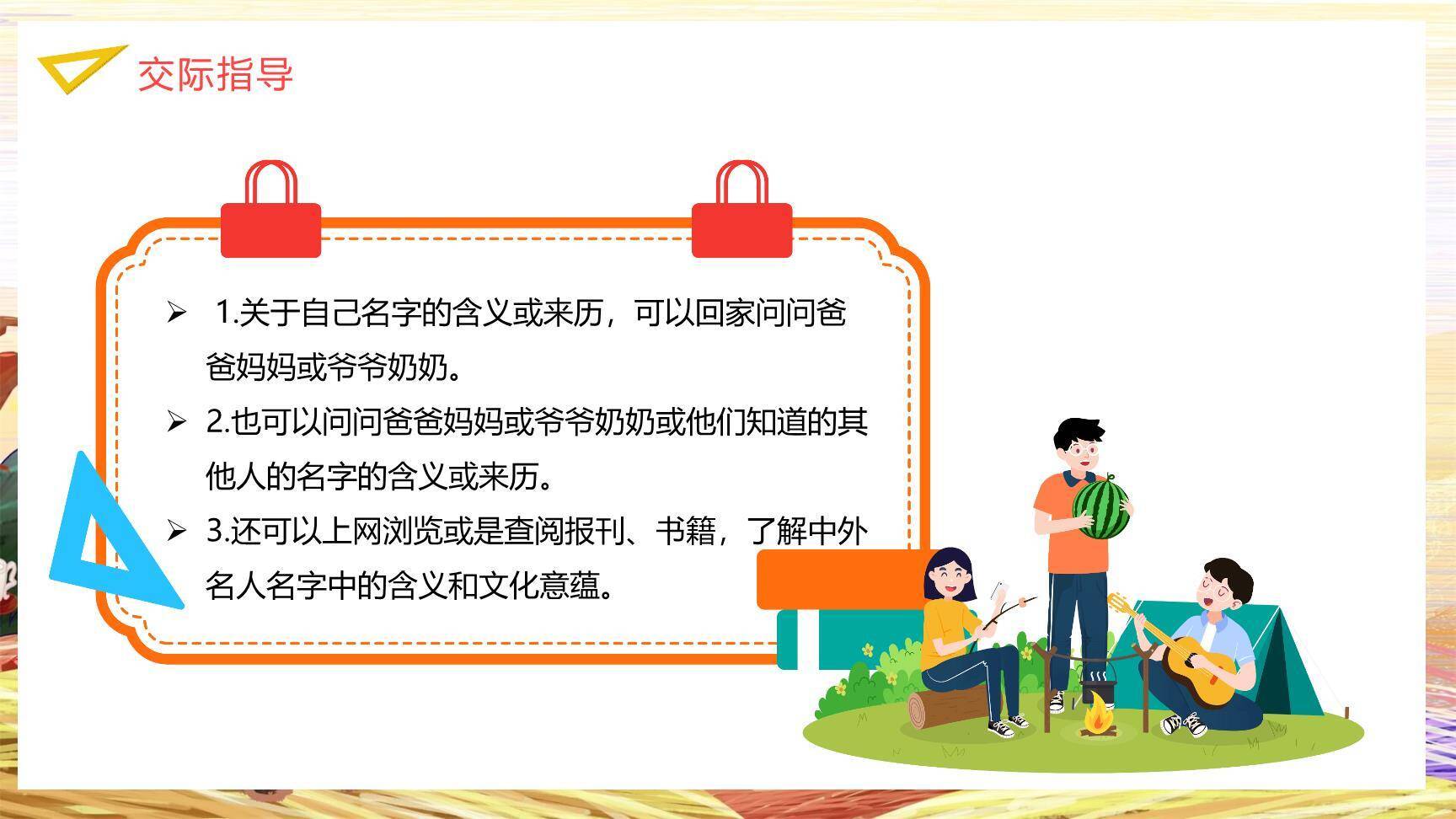 名字里的故事PPT课件64