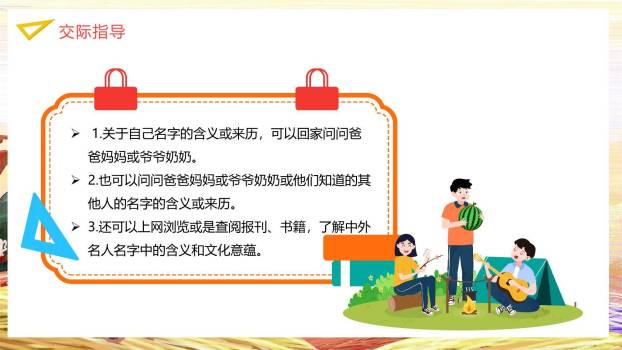 名字里的故事PPT课件64