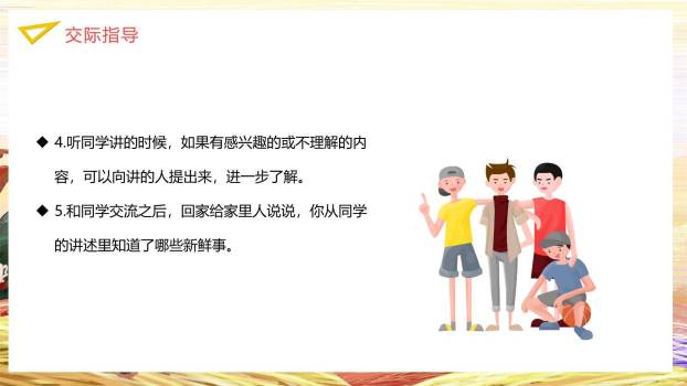 名字里的故事PPT课件66