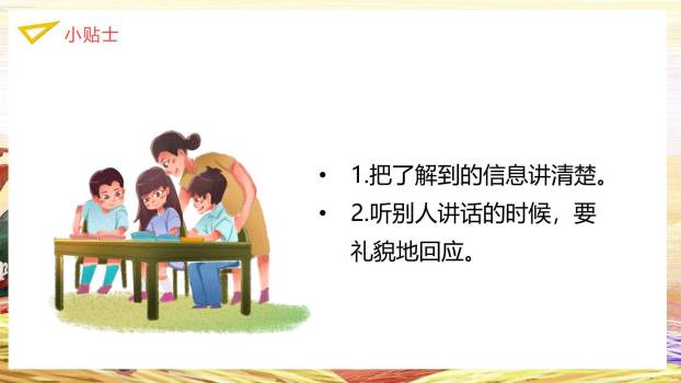 名字里的故事PPT课件67