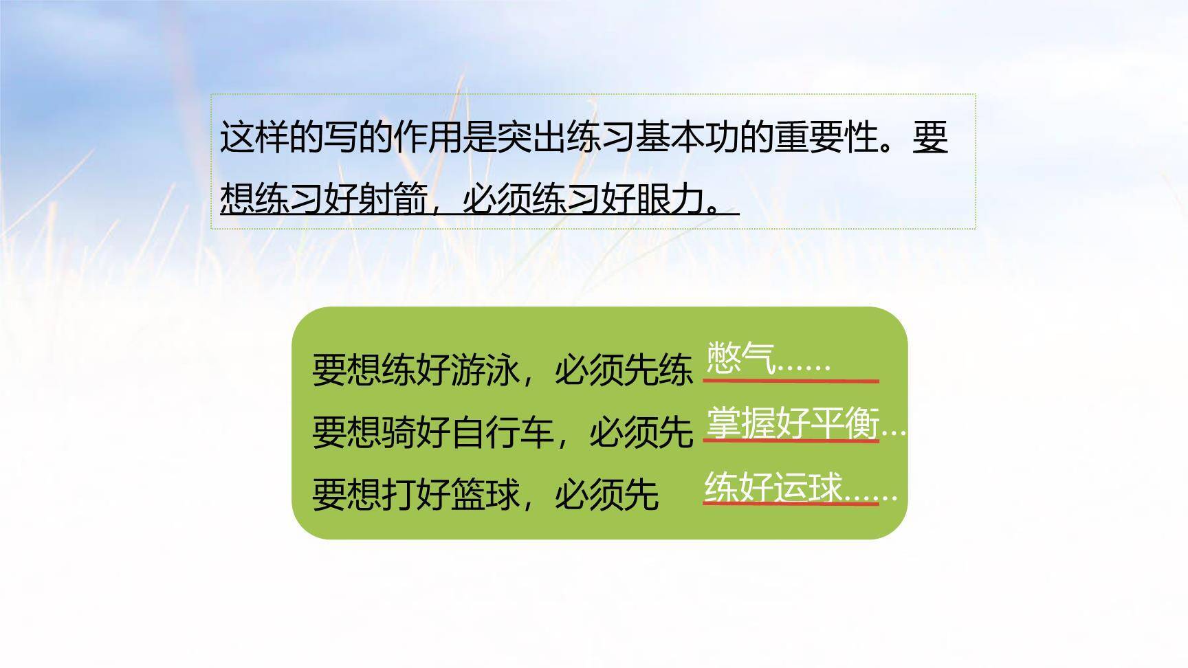 纪昌学射PPT课件17