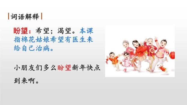 棉花姑娘PPT课件79