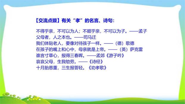 孝亲敬老，从我做起PPT课件28