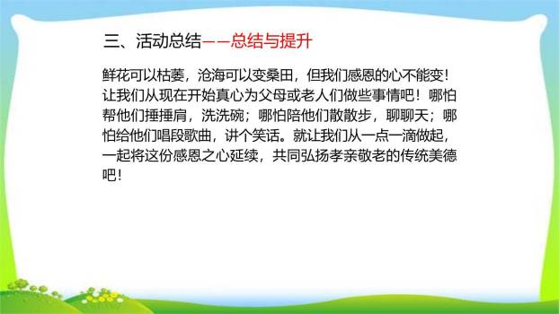 孝亲敬老，从我做起PPT课件29