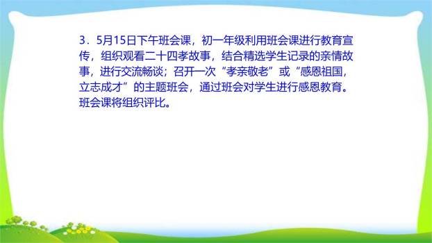 孝亲敬老，从我做起PPT课件21