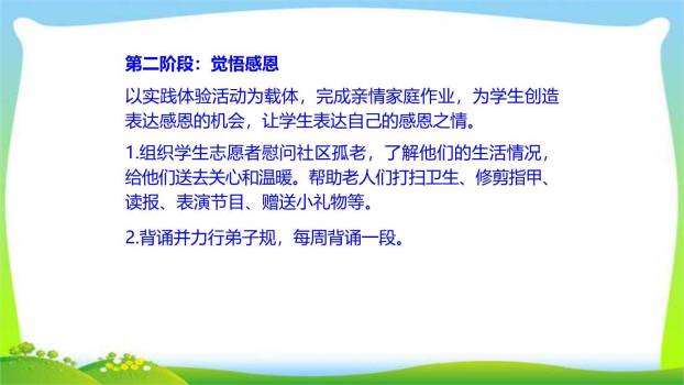 孝亲敬老，从我做起PPT课件22