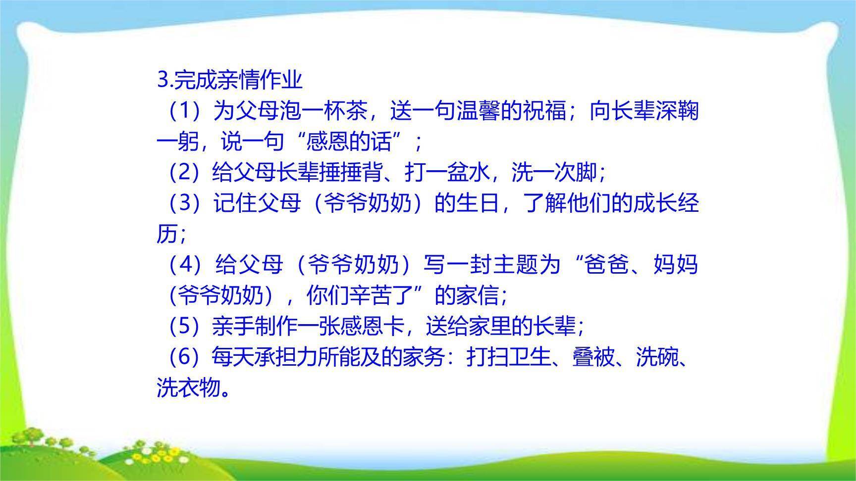 孝亲敬老，从我做起PPT课件23