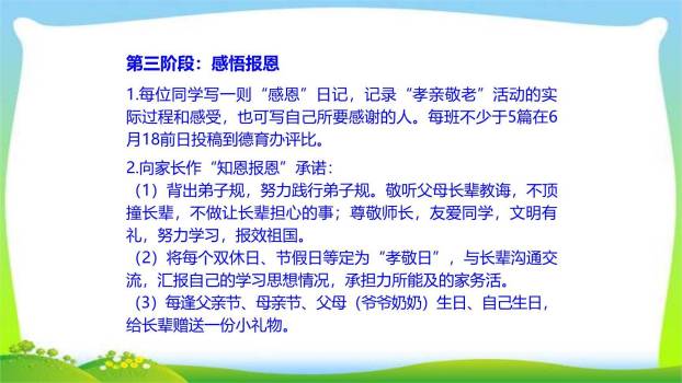 孝亲敬老，从我做起PPT课件24