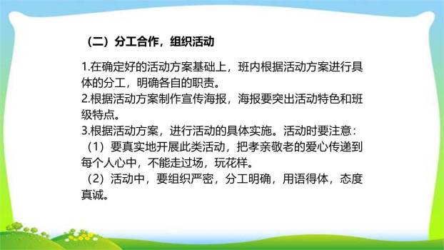 孝亲敬老，从我做起PPT课件25