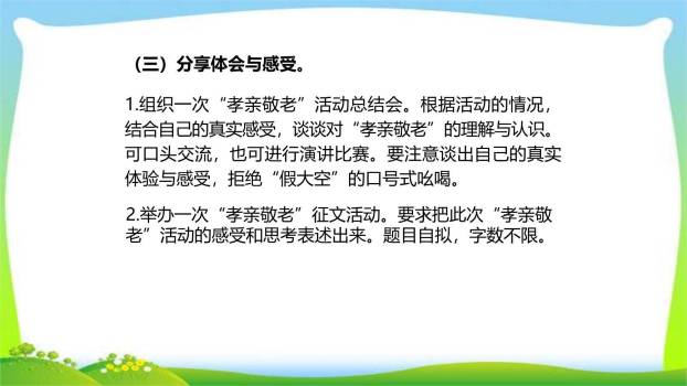 孝亲敬老，从我做起PPT课件27