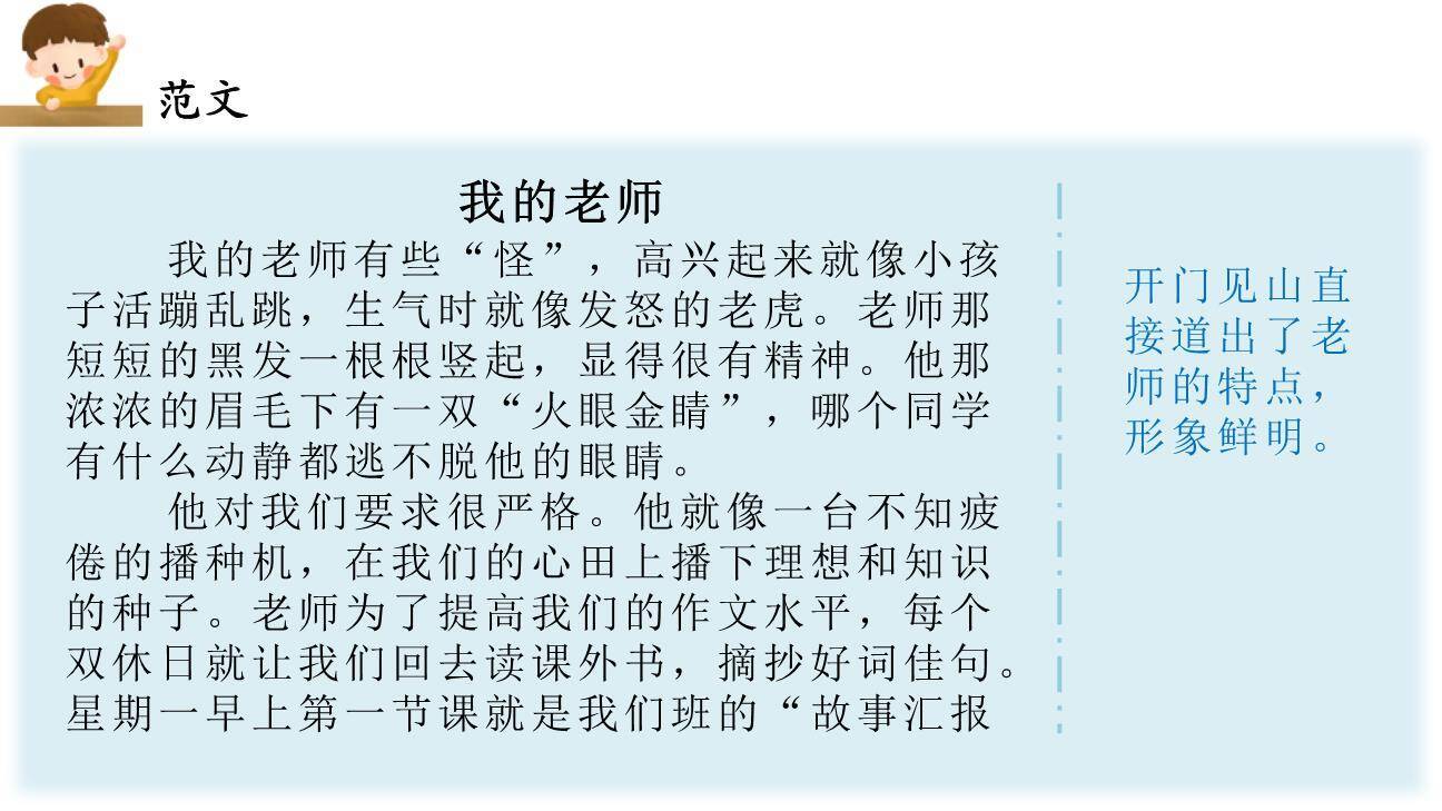 漫画老师PPT课件38