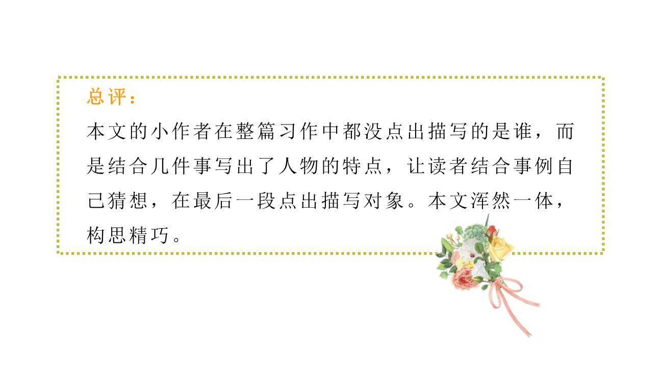 漫画老师PPT课件31