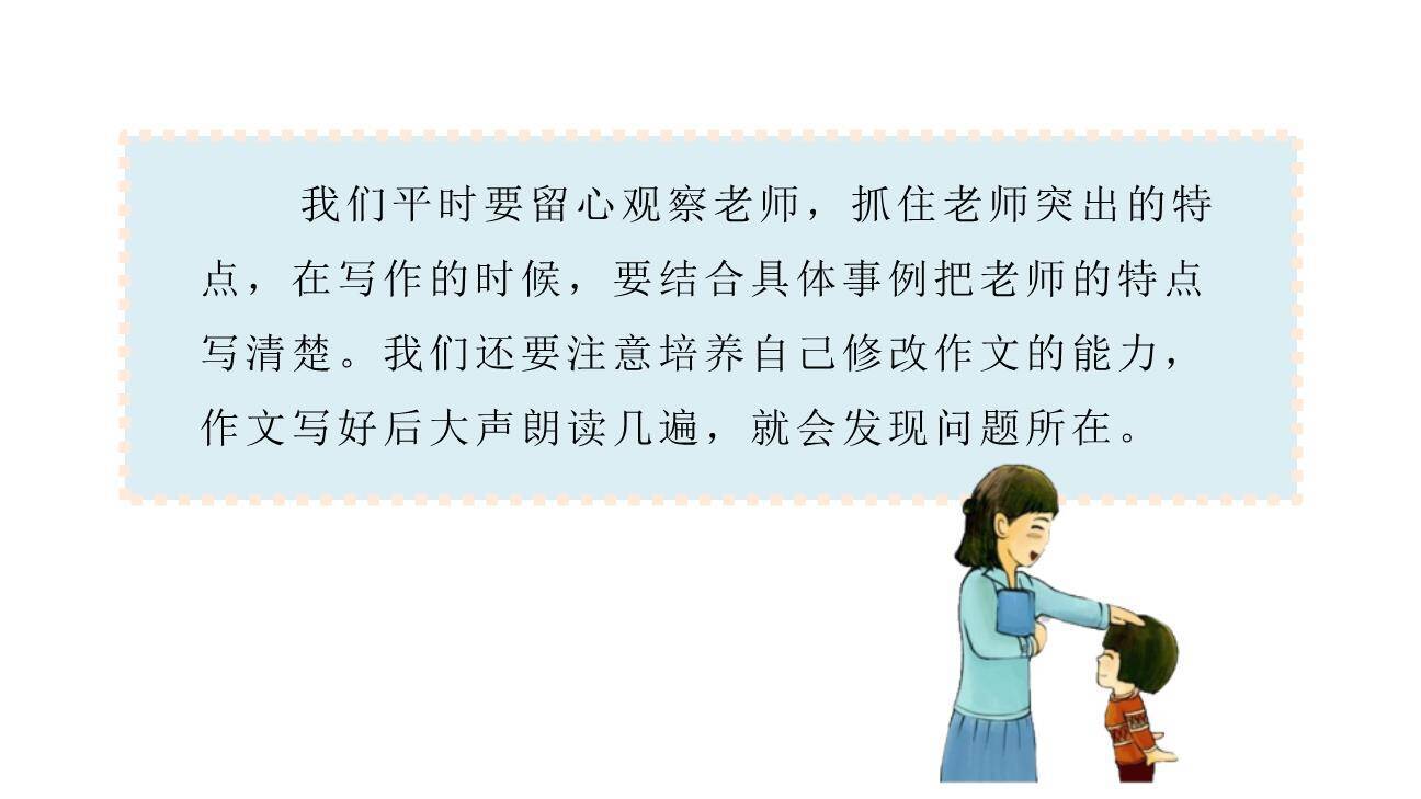 漫画老师PPT课件32