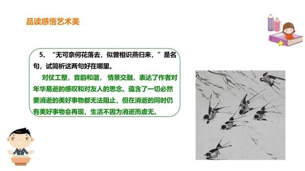 浣溪沙PPT课件99