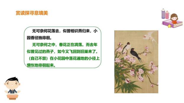 浣溪沙PPT课件91