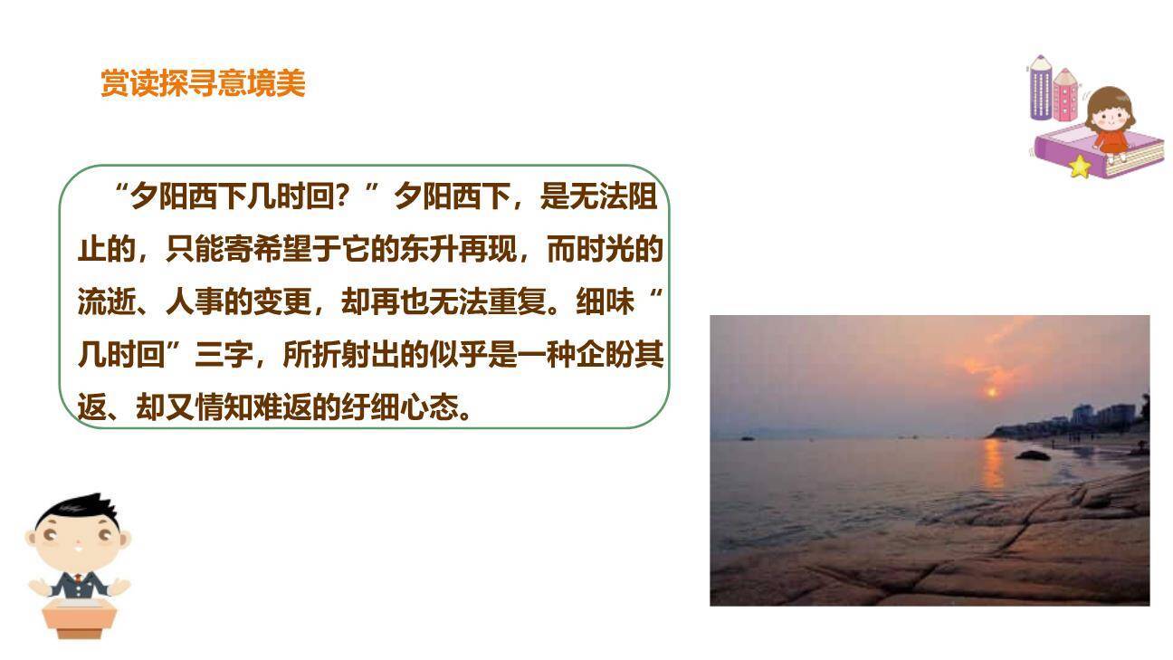 浣溪沙PPT课件93