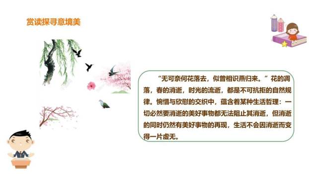 浣溪沙PPT课件94