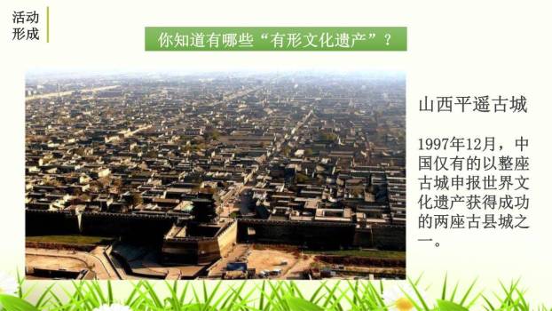 身边的文化遗产PPT课件48