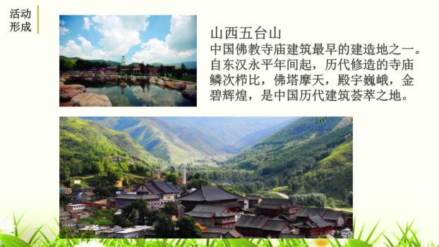 身边的文化遗产PPT课件49