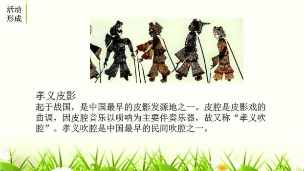 身边的文化遗产PPT课件41