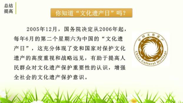 身边的文化遗产PPT课件44