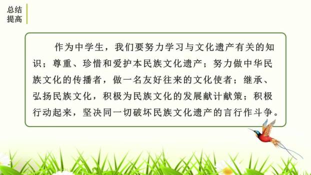 身边的文化遗产PPT课件45