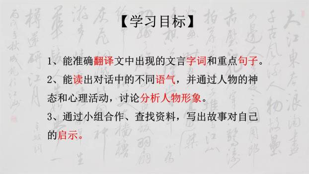 孙权劝学PPT课件48